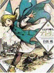 爱看漫画综艺推荐 山野慢食记 海报