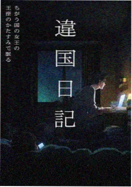 爱看漫画热榜作品 夜行电车 封面